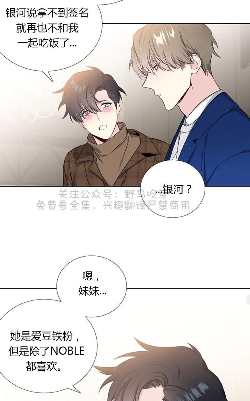 《宇宙之星》漫画最新章节 第7话 免费下拉式在线观看章节第【34】张图片