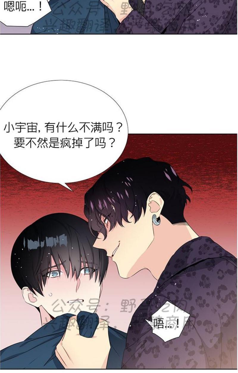 《宇宙之星》漫画最新章节 第4话 免费下拉式在线观看章节第【20】张图片