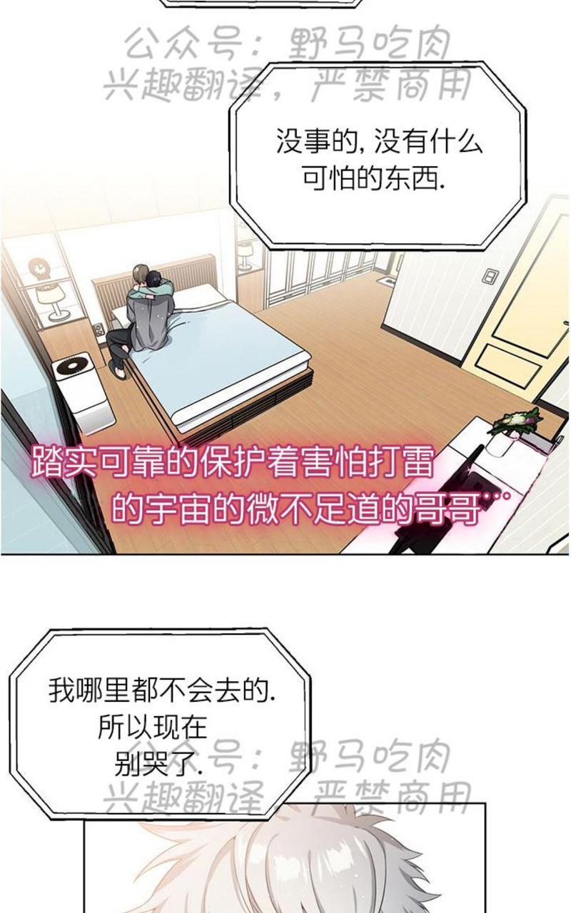 《宇宙之星》漫画最新章节 第4话 免费下拉式在线观看章节第【43】张图片