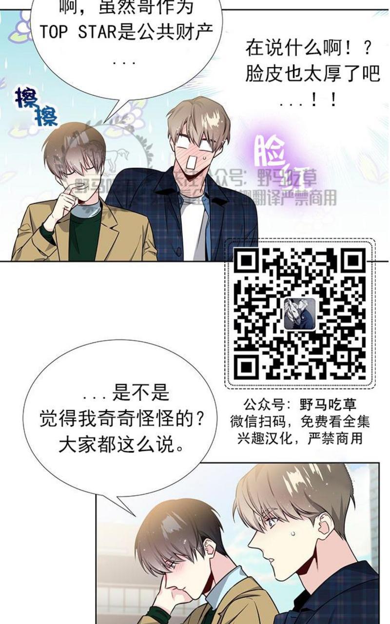 《宇宙之星》漫画最新章节 第18话 免费下拉式在线观看章节第【31】张图片