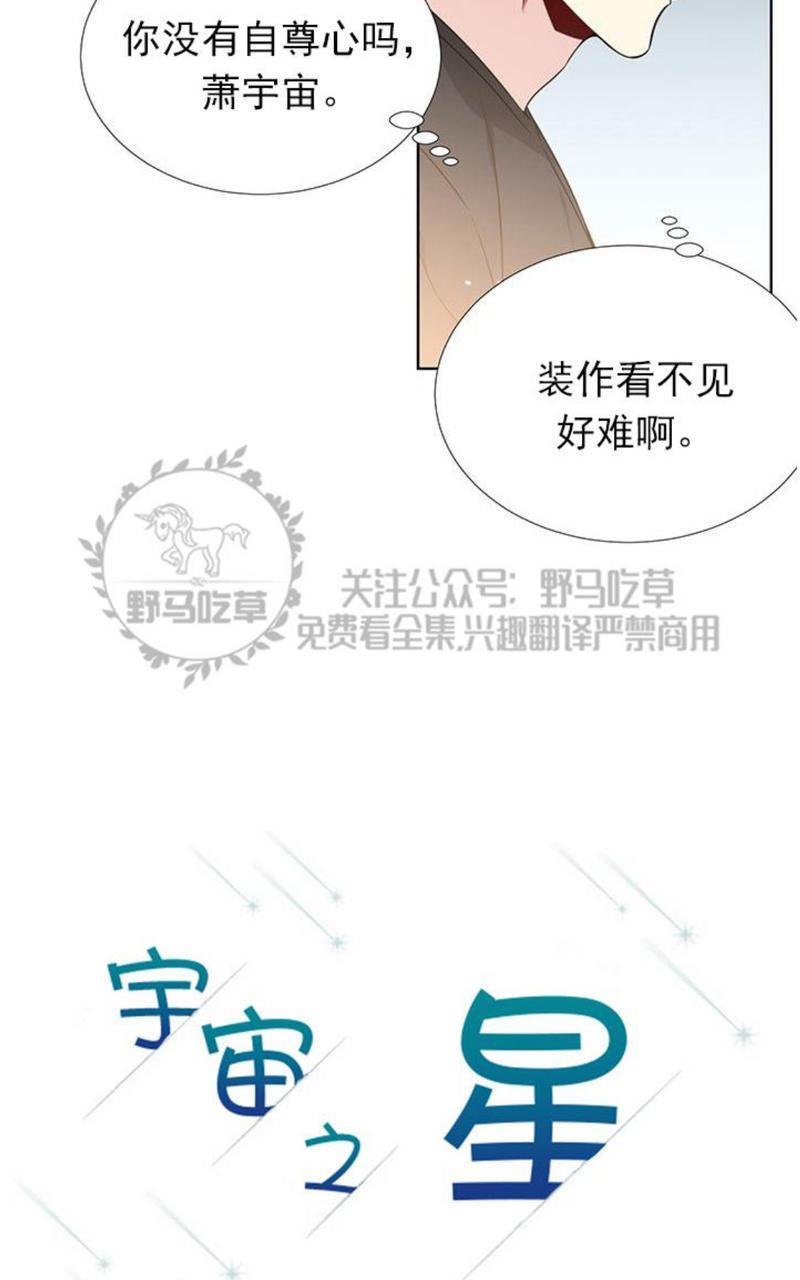 《宇宙之星》漫画最新章节 第15话 免费下拉式在线观看章节第【13】张图片