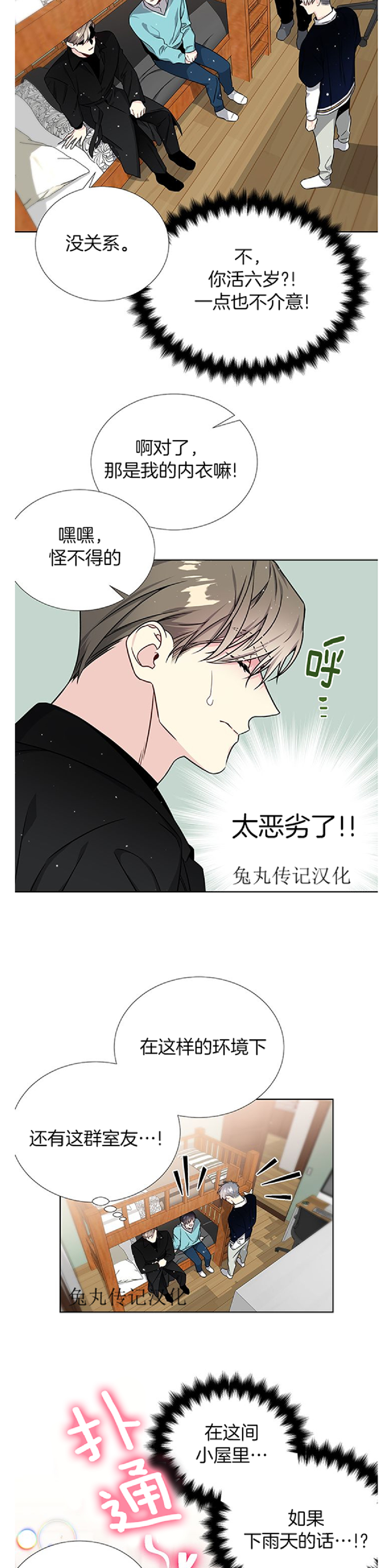 《宇宙之星》漫画最新章节 第40话免费下拉式在线观看章节第【7】张图片