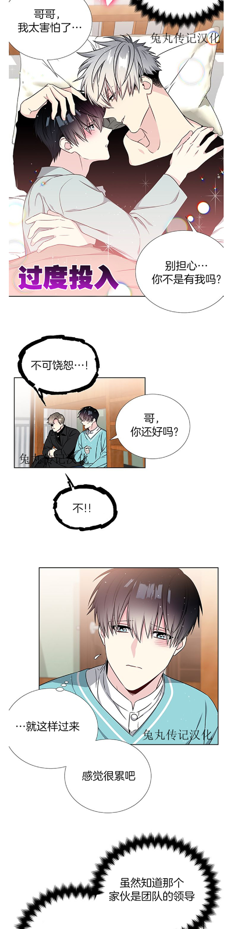 《宇宙之星》漫画最新章节 第40话免费下拉式在线观看章节第【8】张图片