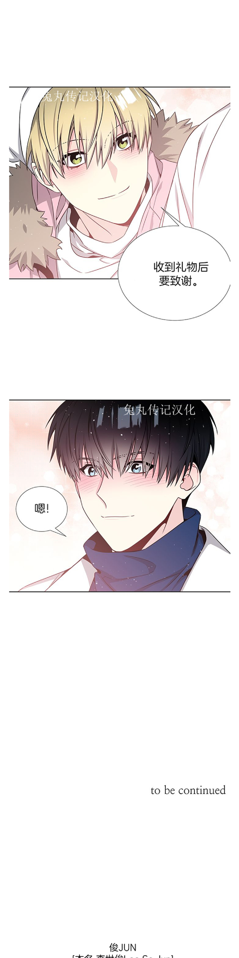 《宇宙之星》漫画最新章节 第40话免费下拉式在线观看章节第【20】张图片