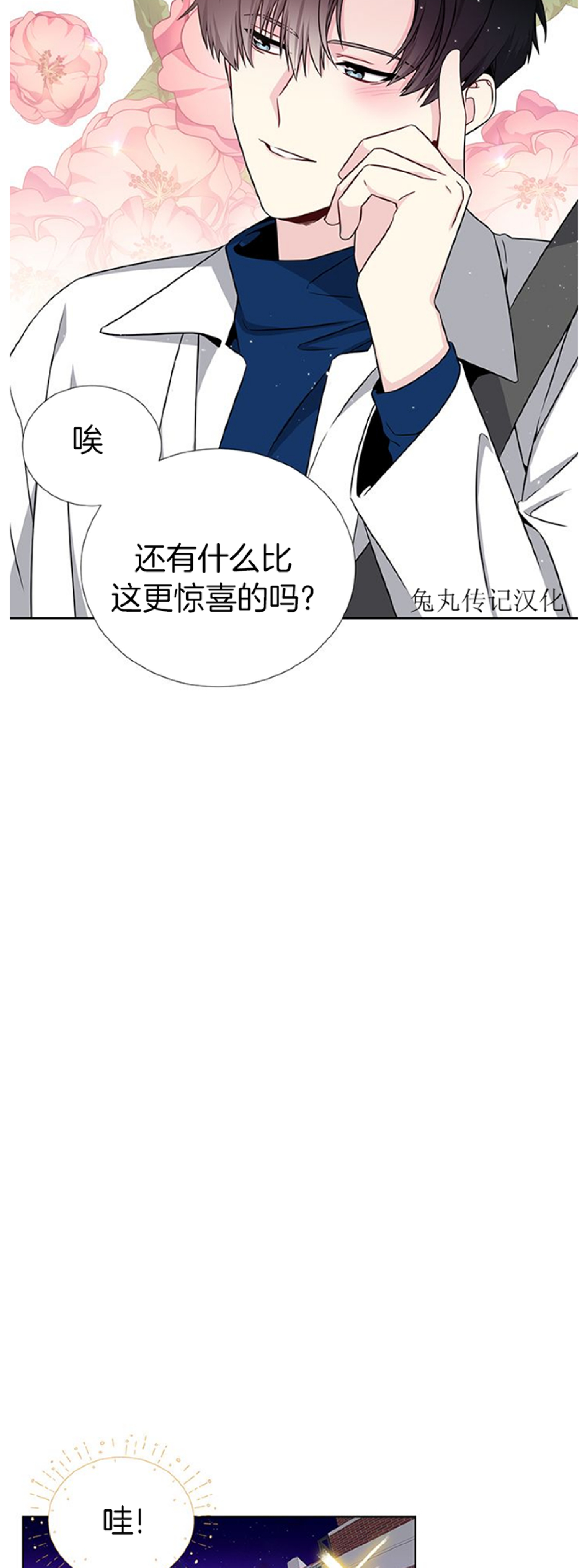 《宇宙之星》漫画最新章节 第41话免费下拉式在线观看章节第【21】张图片