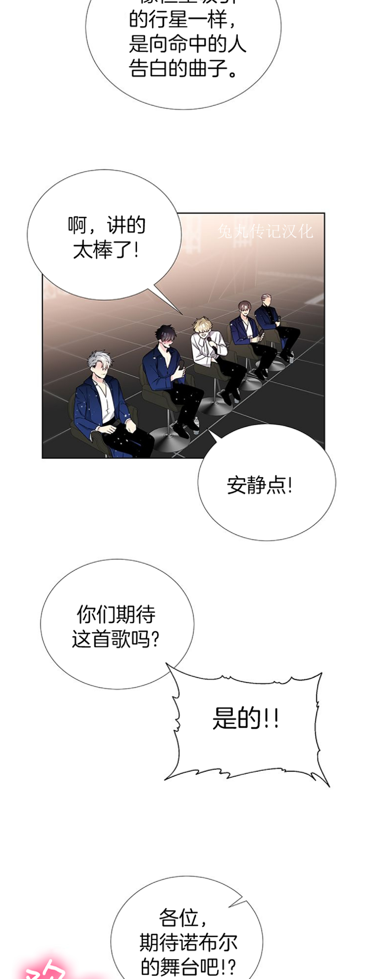 《宇宙之星》漫画最新章节 第41话免费下拉式在线观看章节第【10】张图片