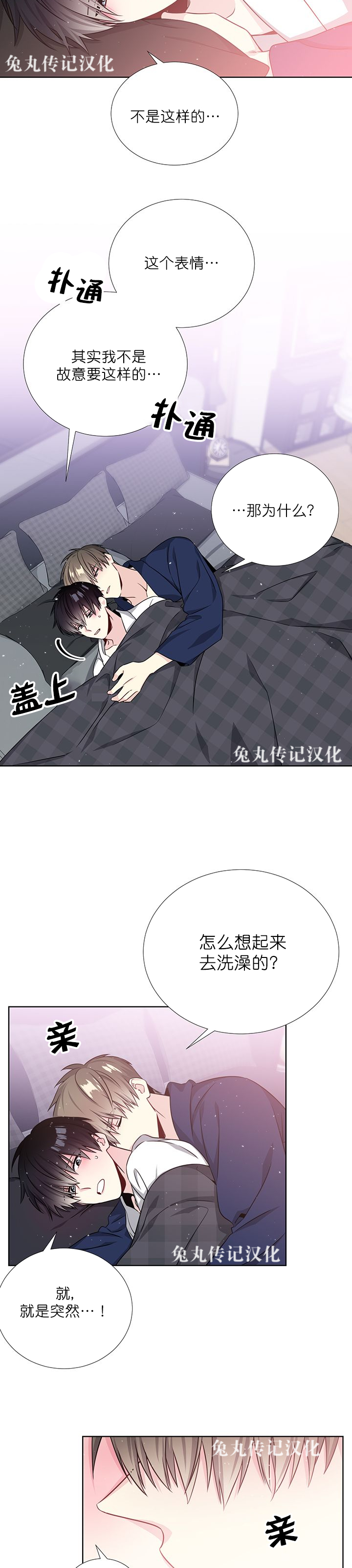 《宇宙之星》漫画最新章节 第47话免费下拉式在线观看章节第【10】张图片