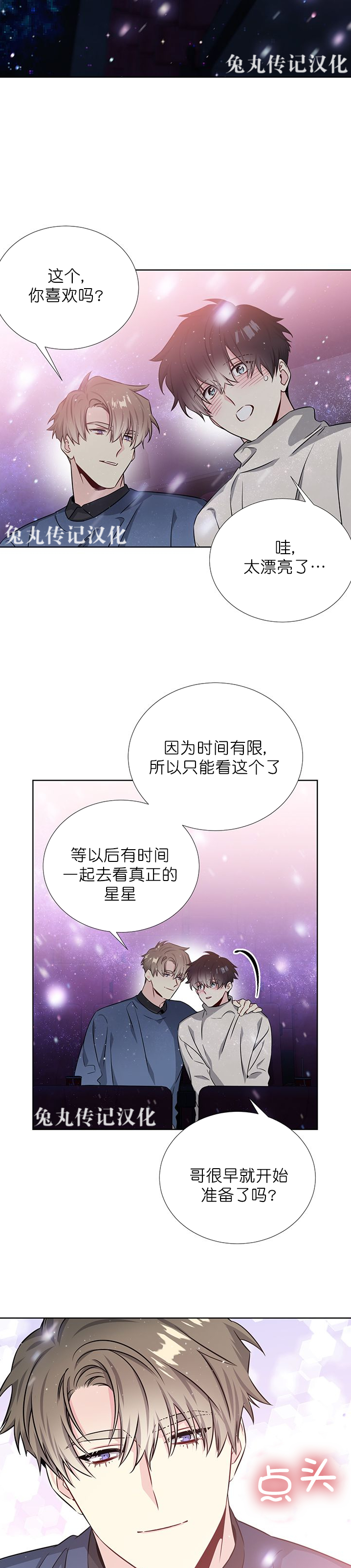 【宇宙之星[腐漫]】漫画-（ 第49话）章节漫画下拉式图片-15.jpg