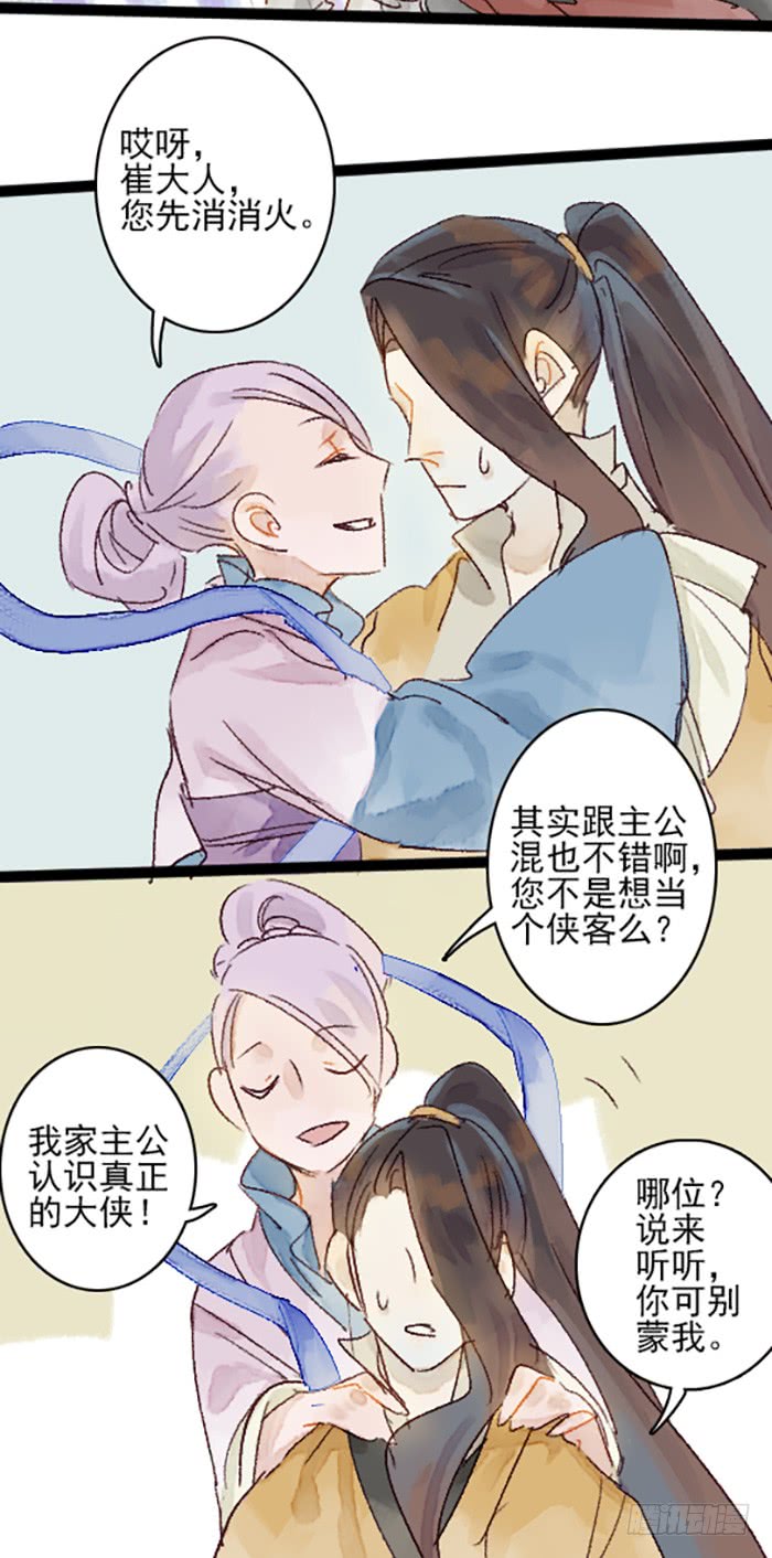 《要被恶龙吃掉了》漫画最新章节旧疾复发（23P）免费下拉式在线观看章节第【12】张图片