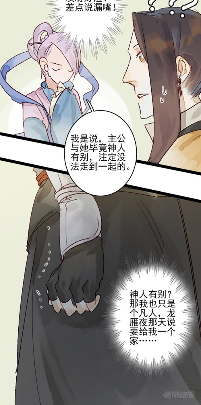 《要被恶龙吃掉了》漫画最新章节旧疾复发（23P）免费下拉式在线观看章节第【16】张图片