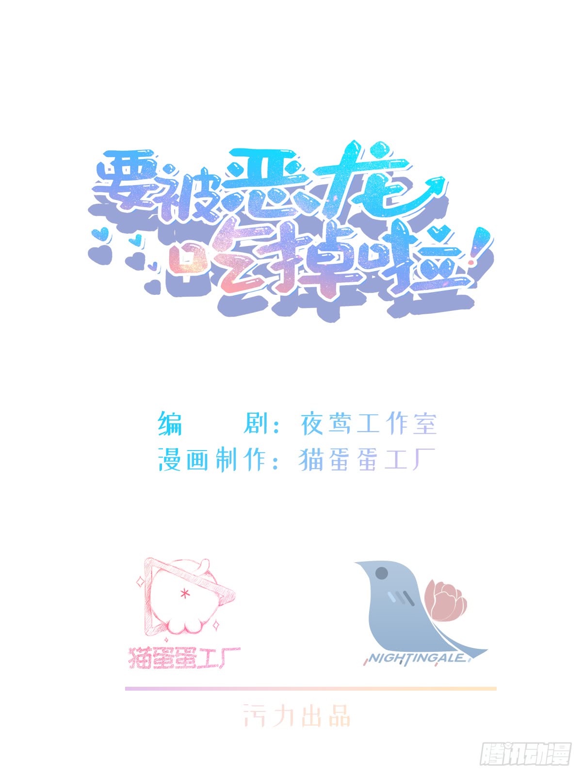 《要被恶龙吃掉了》漫画最新章节旧疾复发（23P）免费下拉式在线观看章节第【2】张图片