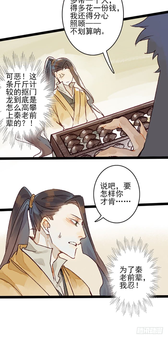 《要被恶龙吃掉了》漫画最新章节旧疾复发（23P）免费下拉式在线观看章节第【20】张图片