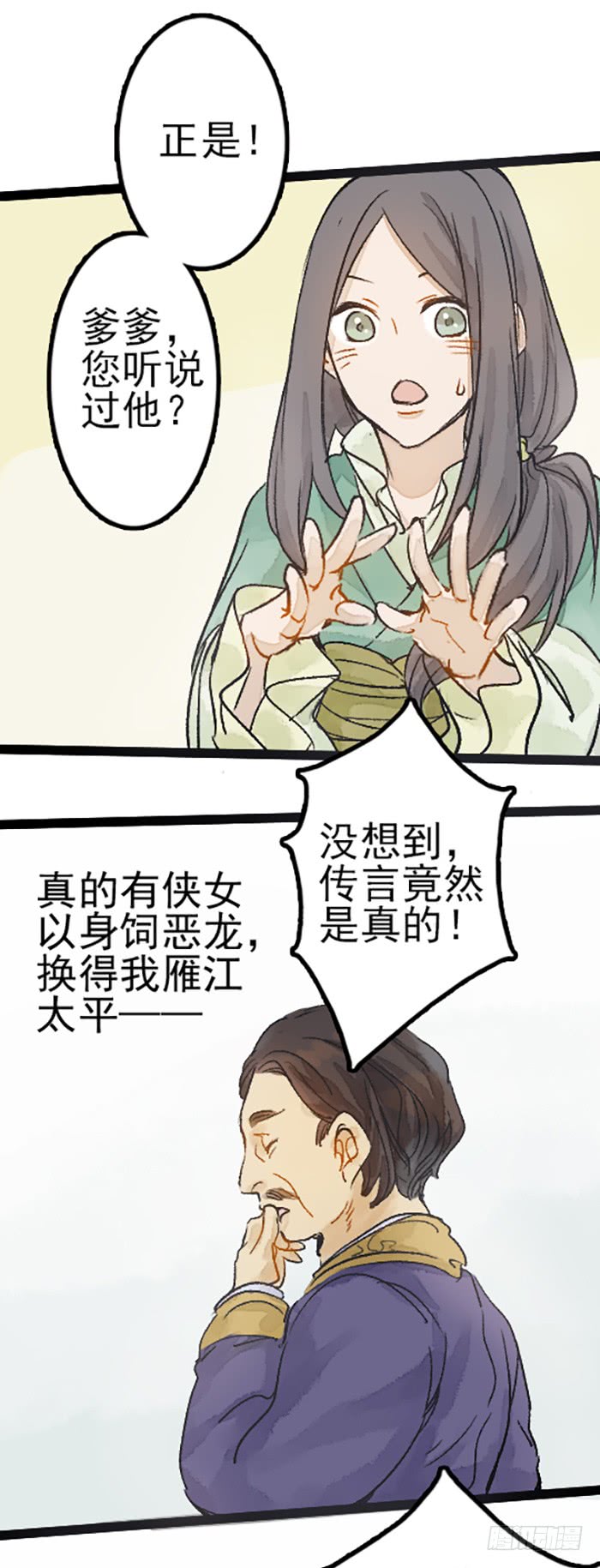 《要被恶龙吃掉了》漫画最新章节哄不好了（21P）免费下拉式在线观看章节第【5】张图片