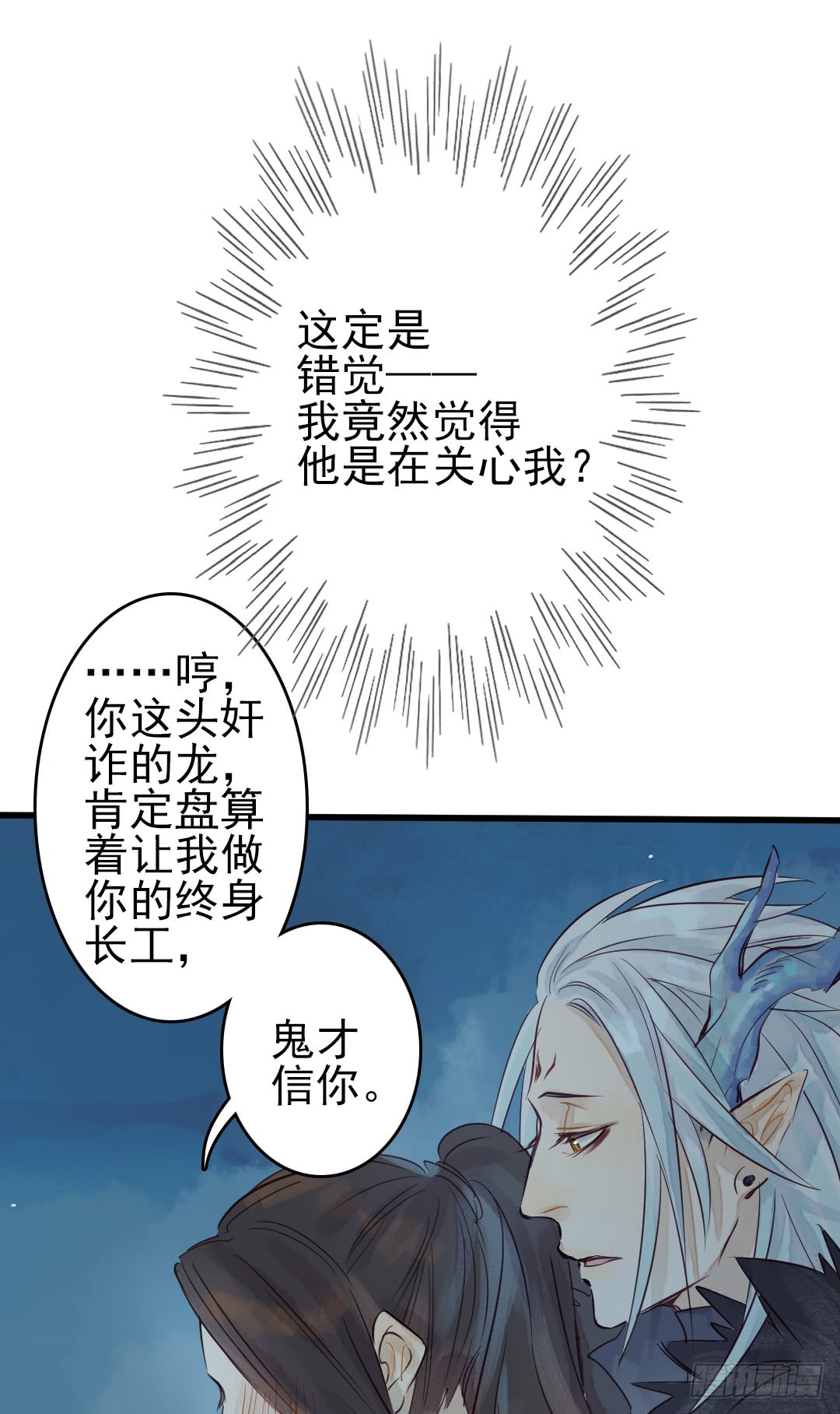 《要被恶龙吃掉了》漫画最新章节我这里就是你的家（33P）免费下拉式在线观看章节第【30】张图片