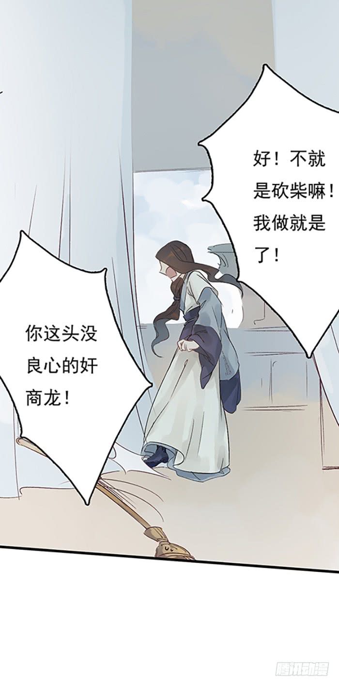 《要被恶龙吃掉了》漫画最新章节动他下试试（29P）免费下拉式在线观看章节第【13】张图片