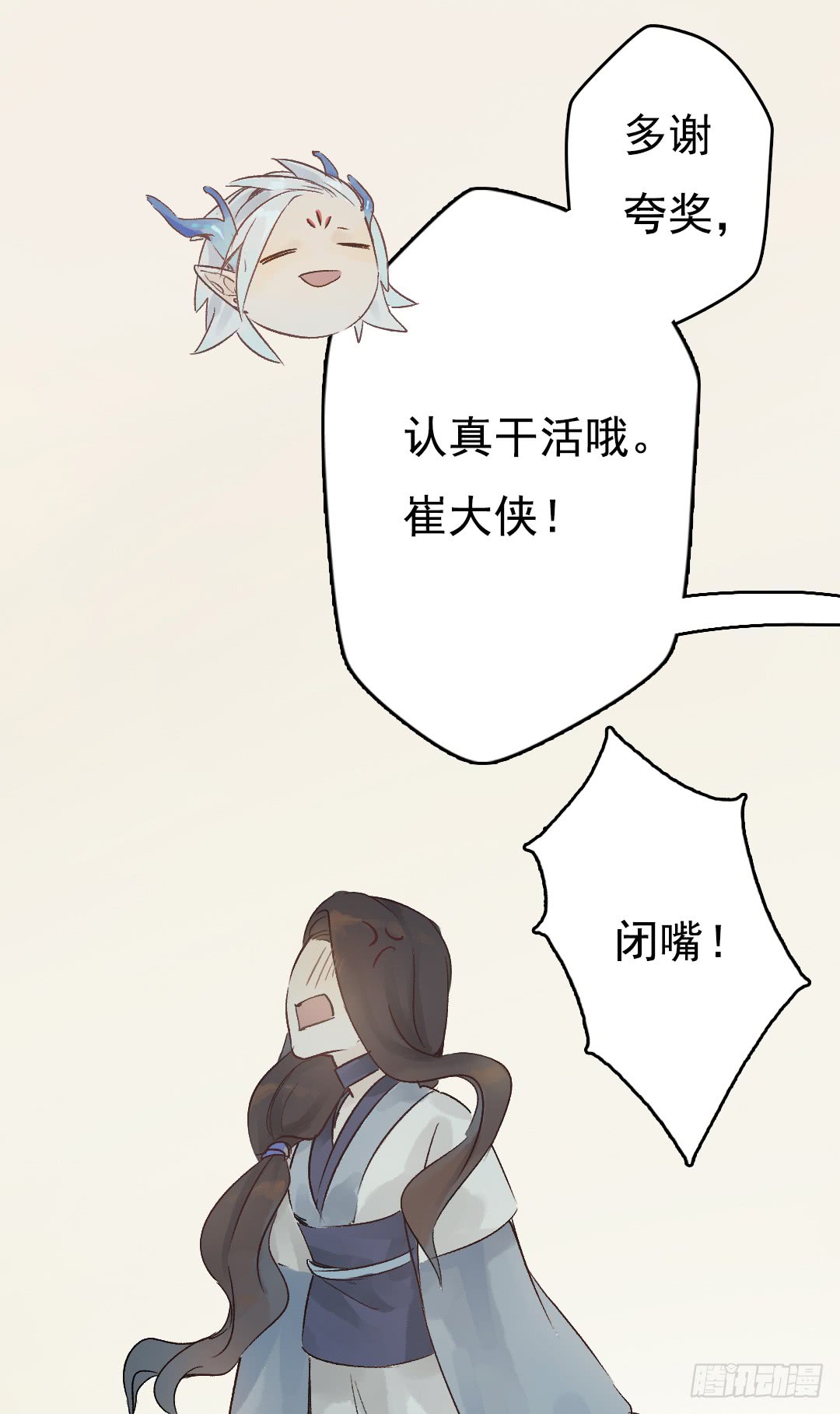 《要被恶龙吃掉了》漫画最新章节动他下试试（29P）免费下拉式在线观看章节第【14】张图片