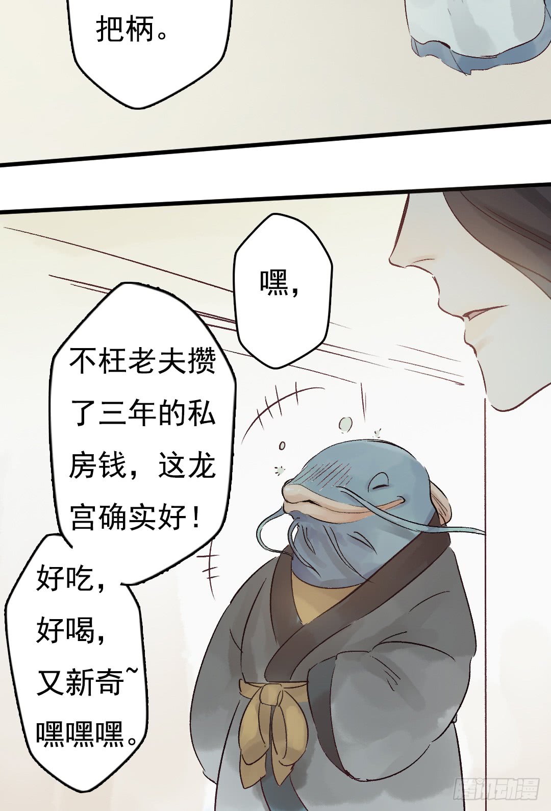 《要被恶龙吃掉了》漫画最新章节动他下试试（29P）免费下拉式在线观看章节第【16】张图片