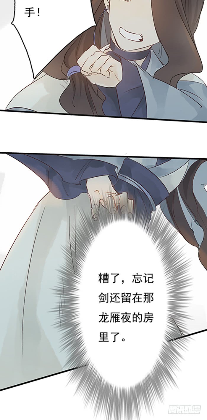 《要被恶龙吃掉了》漫画最新章节动他下试试（29P）免费下拉式在线观看章节第【20】张图片