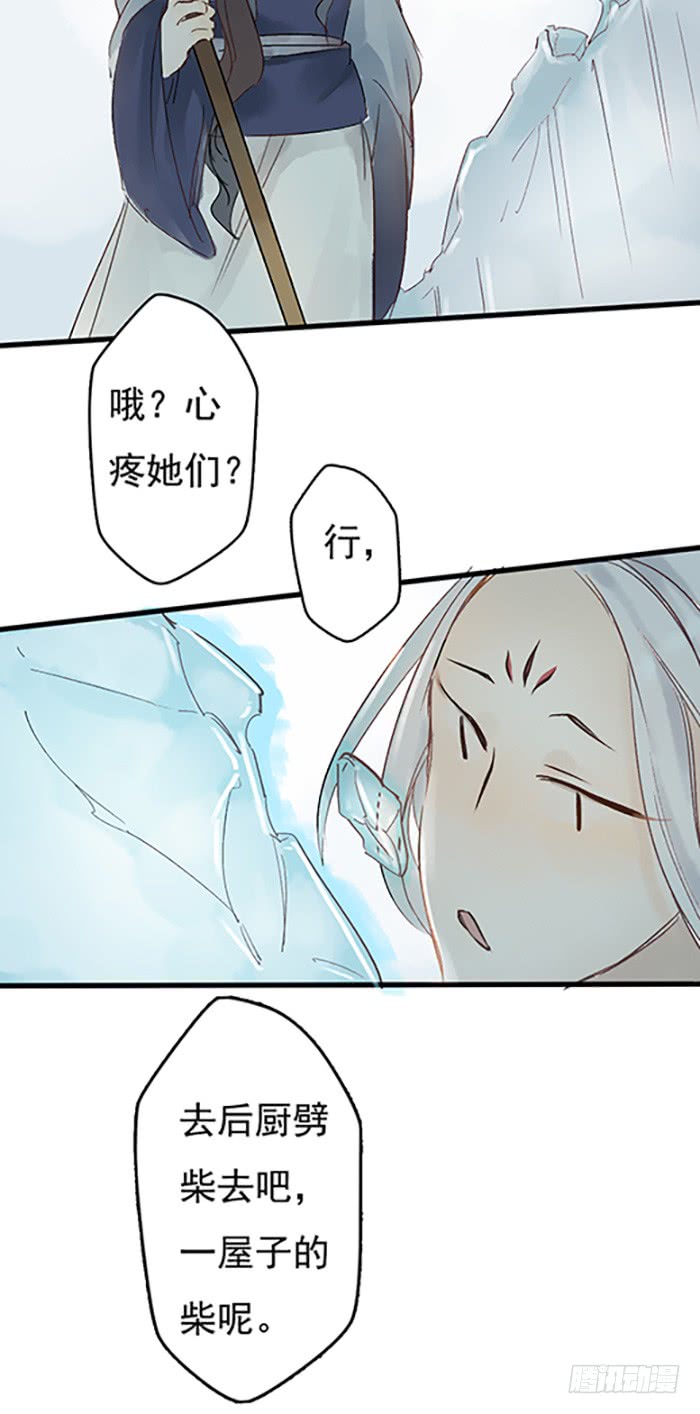 《要被恶龙吃掉了》漫画最新章节动他下试试（29P）免费下拉式在线观看章节第【9】张图片