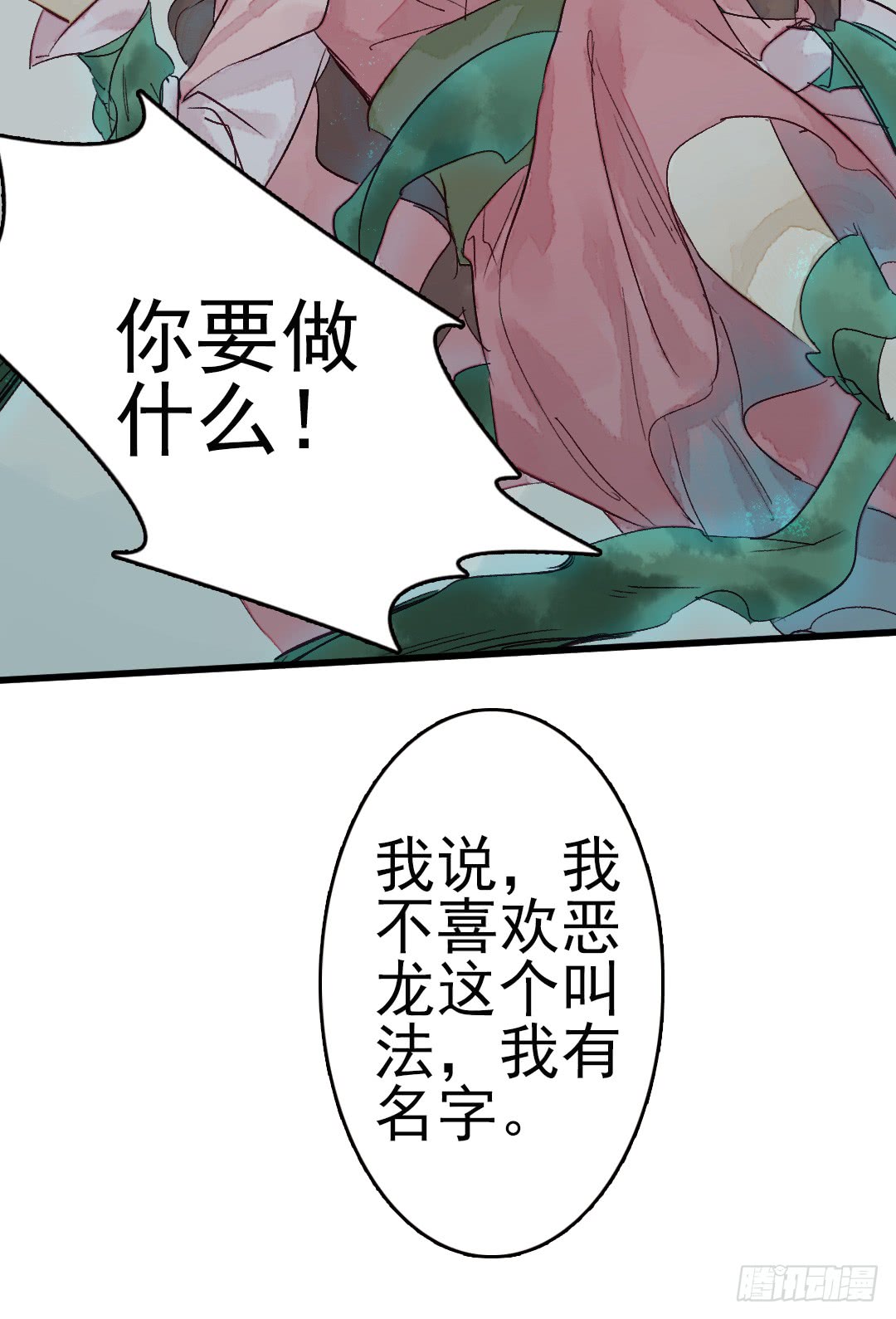 《要被恶龙吃掉了》漫画最新章节你咬我？（54P）免费下拉式在线观看章节第【32】张图片