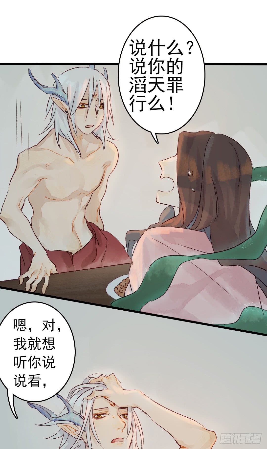 《要被恶龙吃掉了》漫画最新章节你咬我？（54P）免费下拉式在线观看章节第【39】张图片