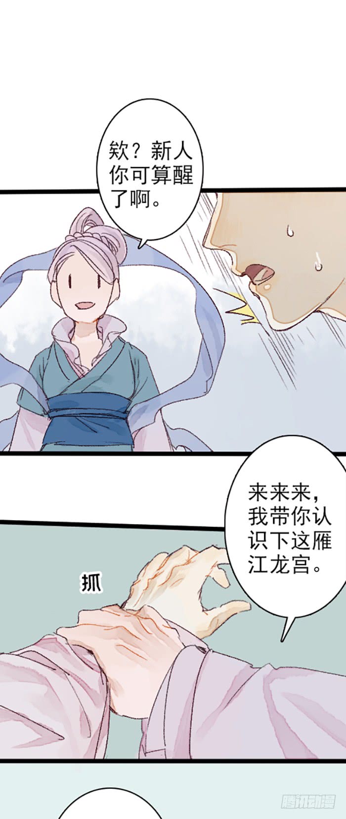 《要被恶龙吃掉了》漫画最新章节龙宫是农家乐？（37P）免费下拉式在线观看章节第【23】张图片