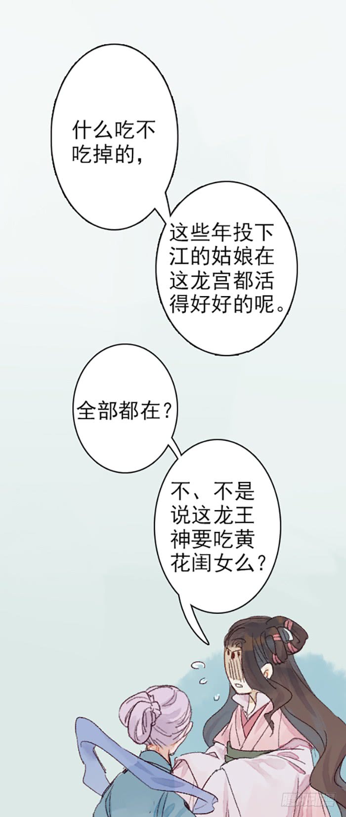 《要被恶龙吃掉了》漫画最新章节龙宫是农家乐？（37P）免费下拉式在线观看章节第【27】张图片