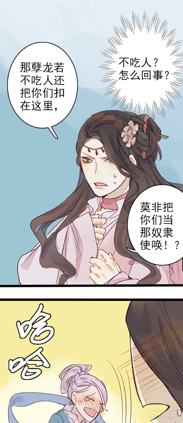 《要被恶龙吃掉了》漫画最新章节龙宫是农家乐？（37P）免费下拉式在线观看章节第【29】张图片