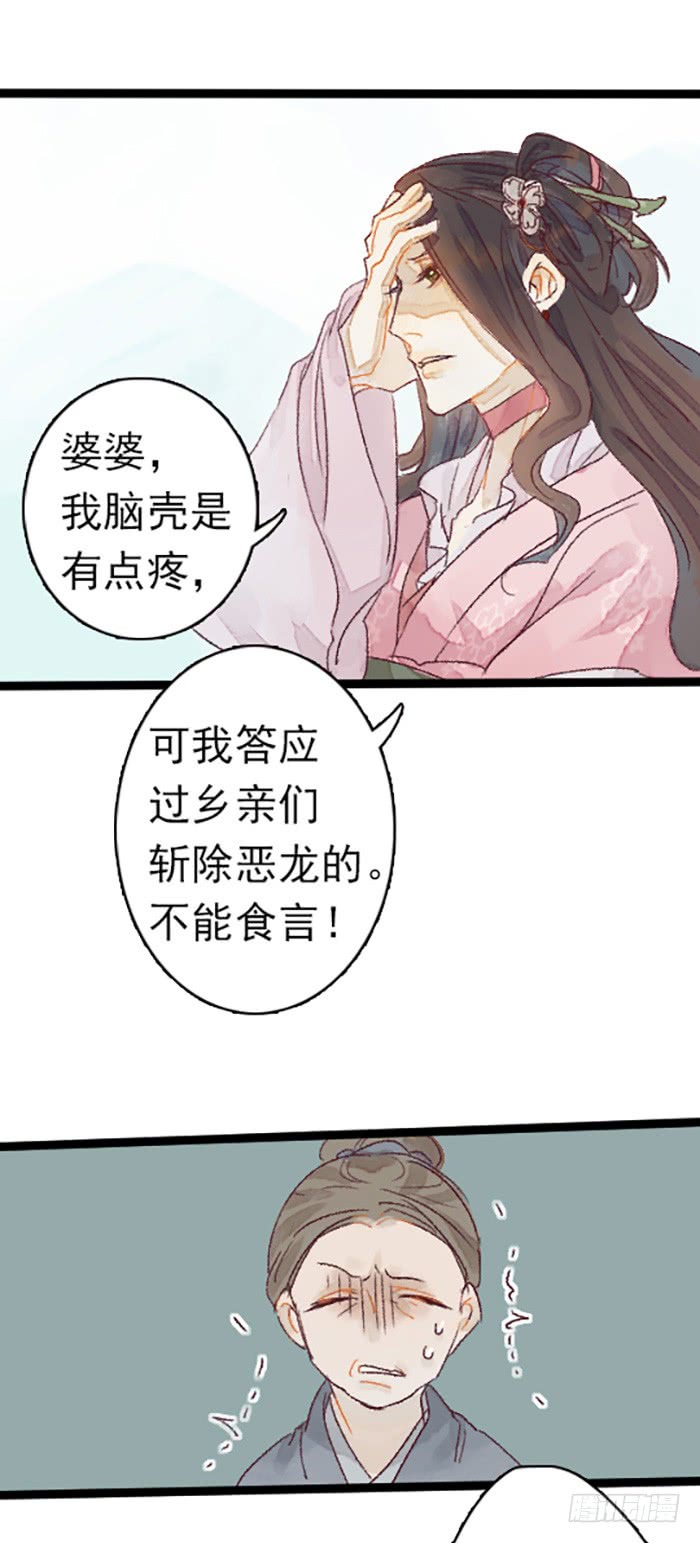 《要被恶龙吃掉了》漫画最新章节龙王的新娘（38P）免费下拉式在线观看章节第【15】张图片