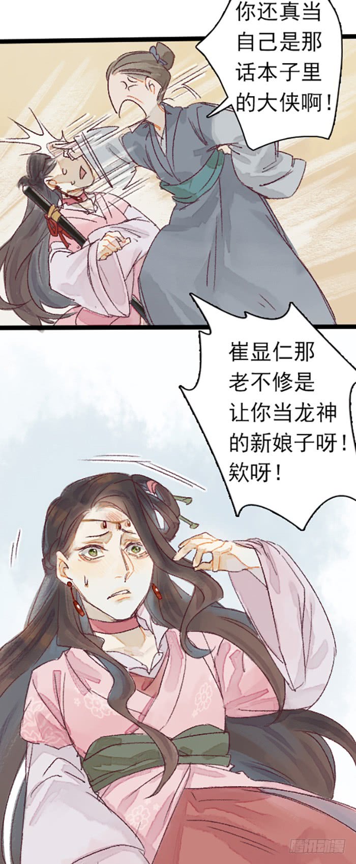 《要被恶龙吃掉了》漫画最新章节龙王的新娘（38P）免费下拉式在线观看章节第【16】张图片