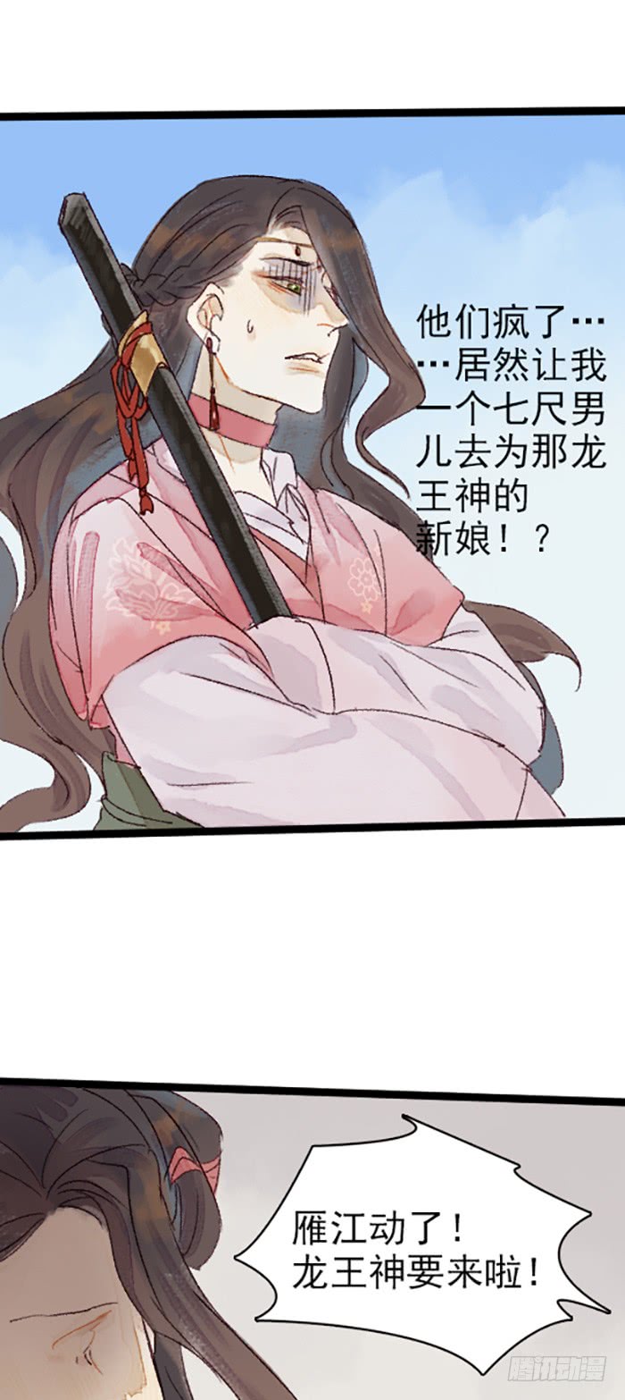 《要被恶龙吃掉了》漫画最新章节龙王的新娘（38P）免费下拉式在线观看章节第【19】张图片