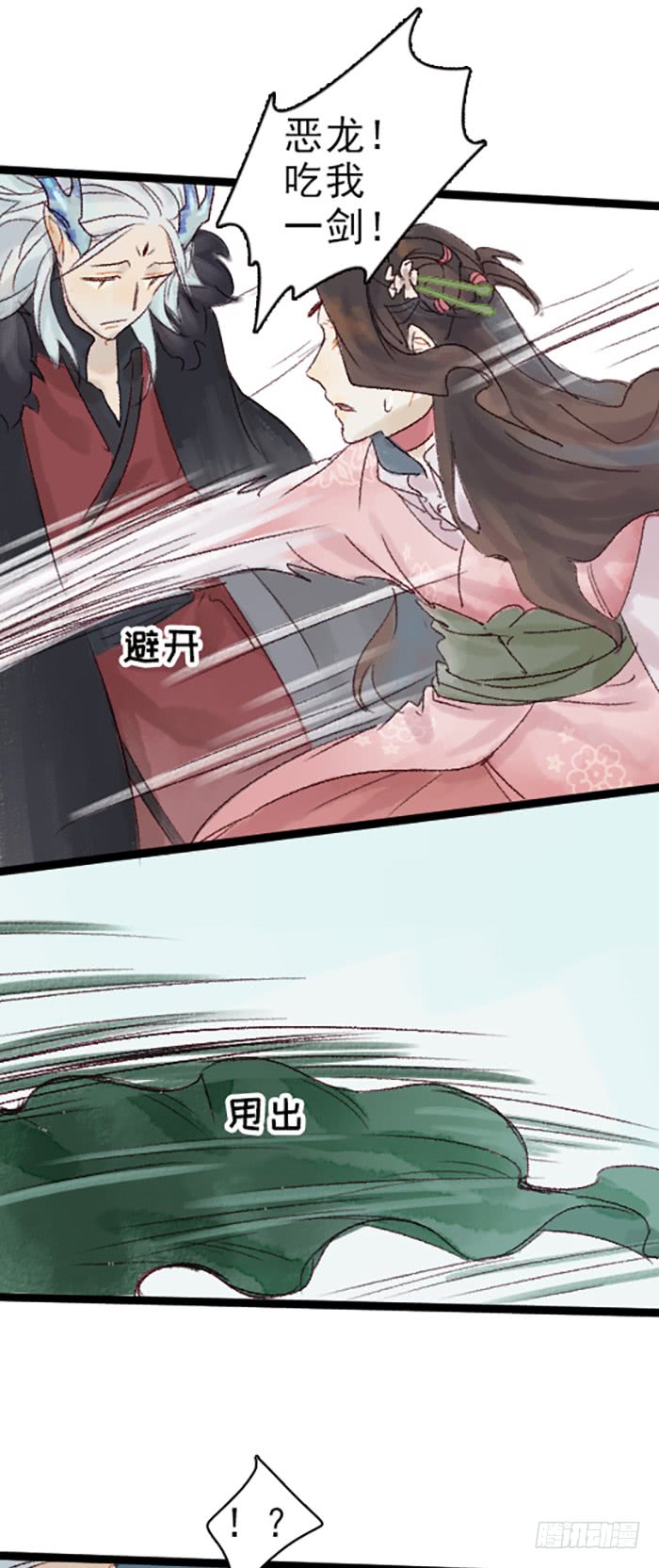 《要被恶龙吃掉了》漫画最新章节龙王的新娘（38P）免费下拉式在线观看章节第【29】张图片