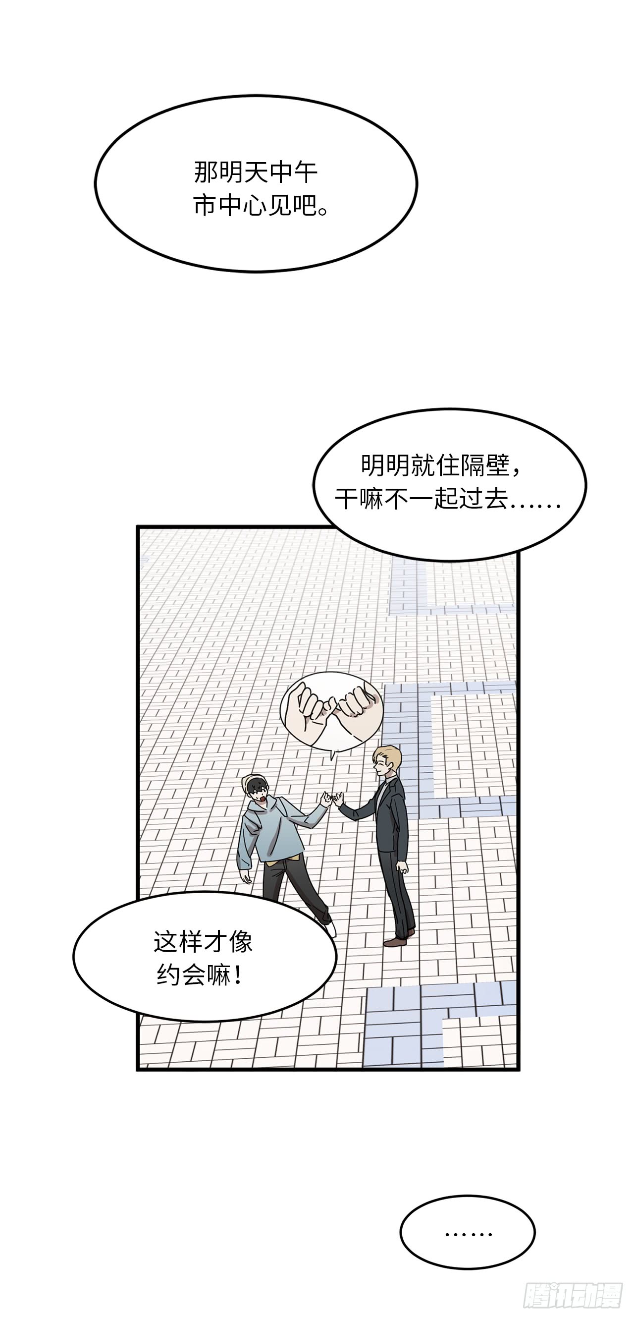 【他从地狱而来[耽美]】漫画-（14.约会（42P））章节漫画下拉式图片-17.jpg