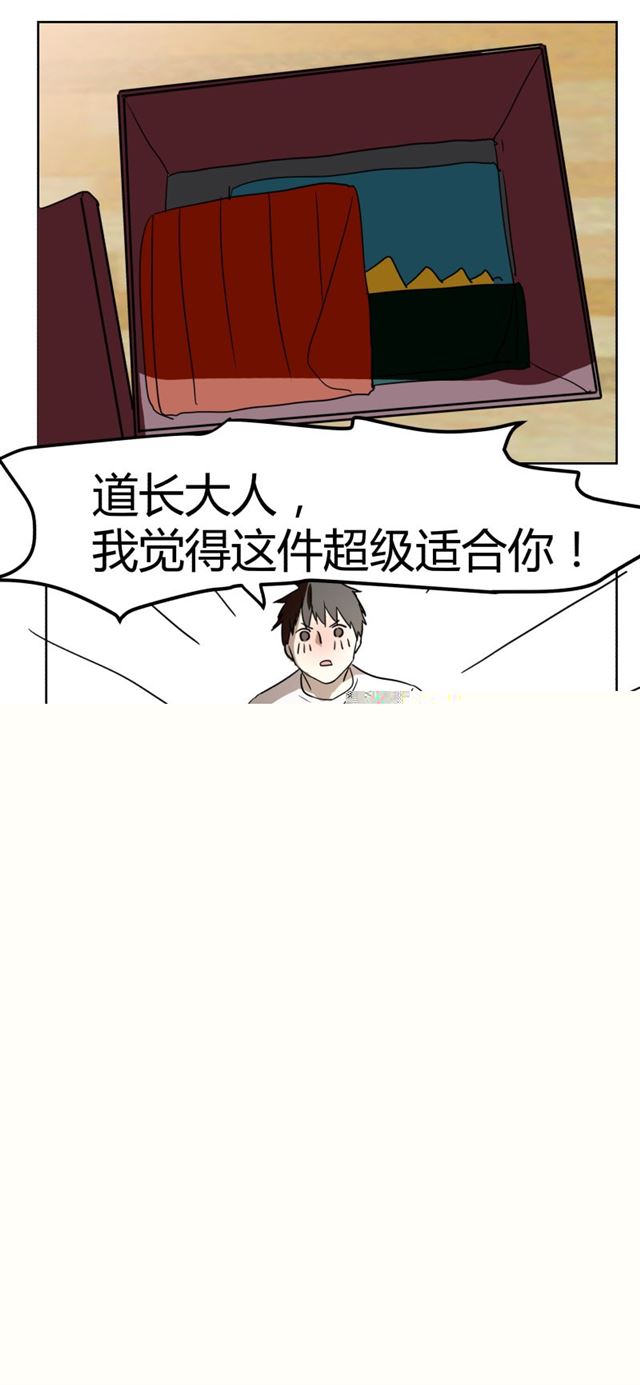 《家里来了位道长大人》漫画最新章节第21话（17P）免费下拉式在线观看章节第【9】张图片