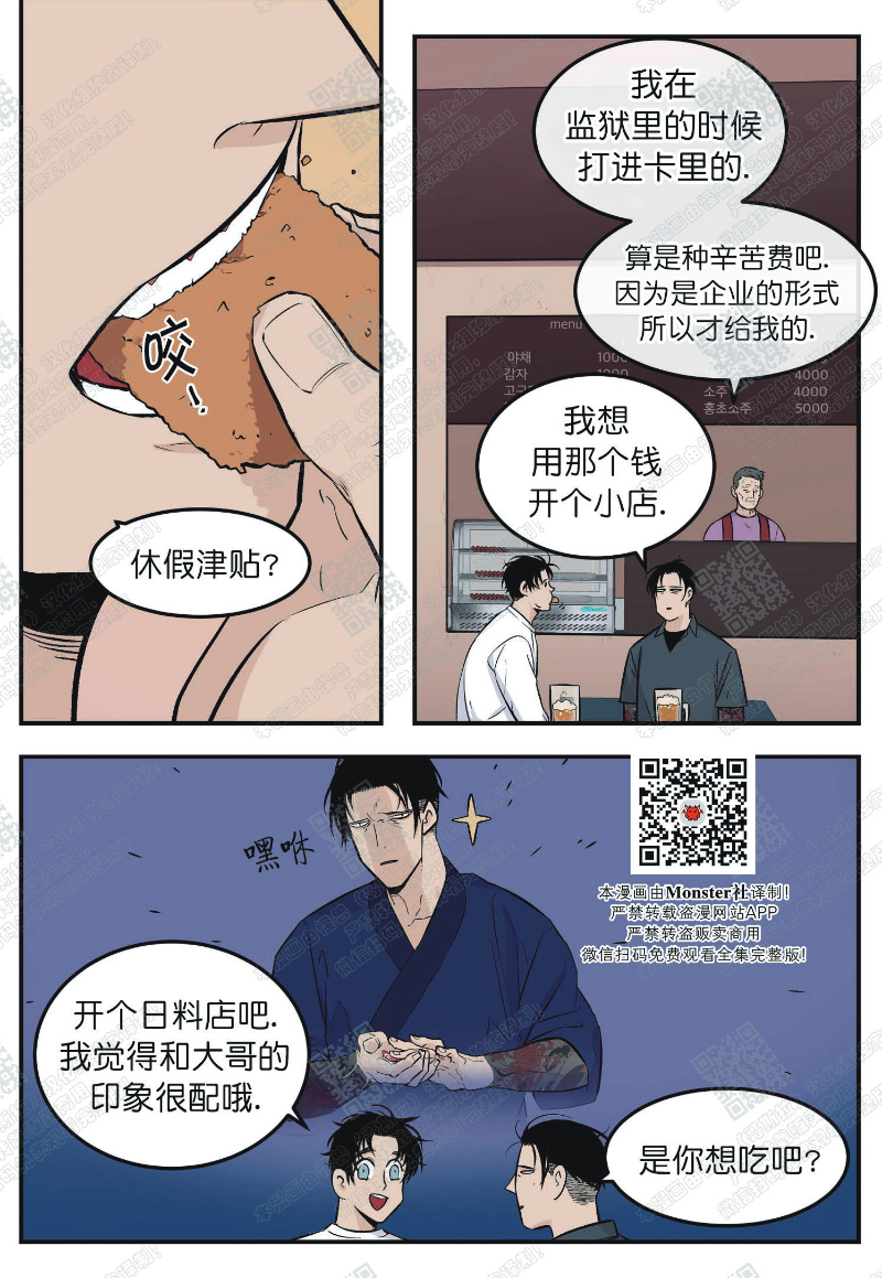 《出狱生活/红色玩具店》漫画最新章节第2话免费下拉式在线观看章节第【5】张图片