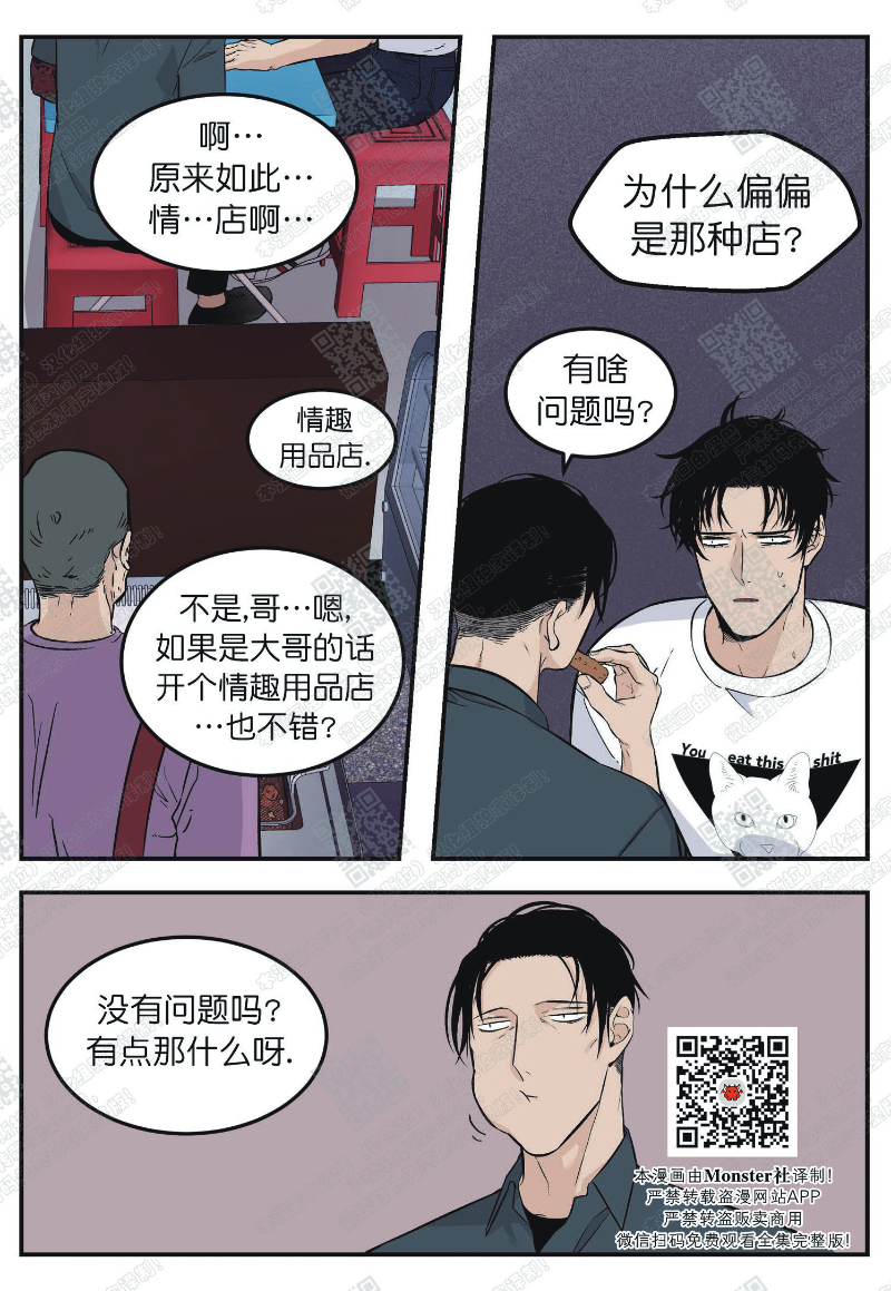 《出狱生活/红色玩具店》漫画最新章节第2话免费下拉式在线观看章节第【7】张图片