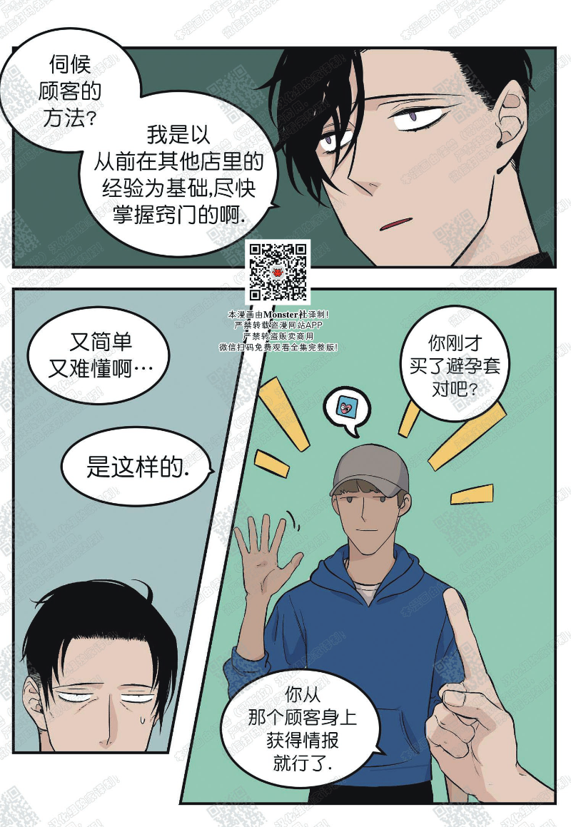 《出狱生活/红色玩具店》漫画最新章节第4话免费下拉式在线观看章节第【11】张图片