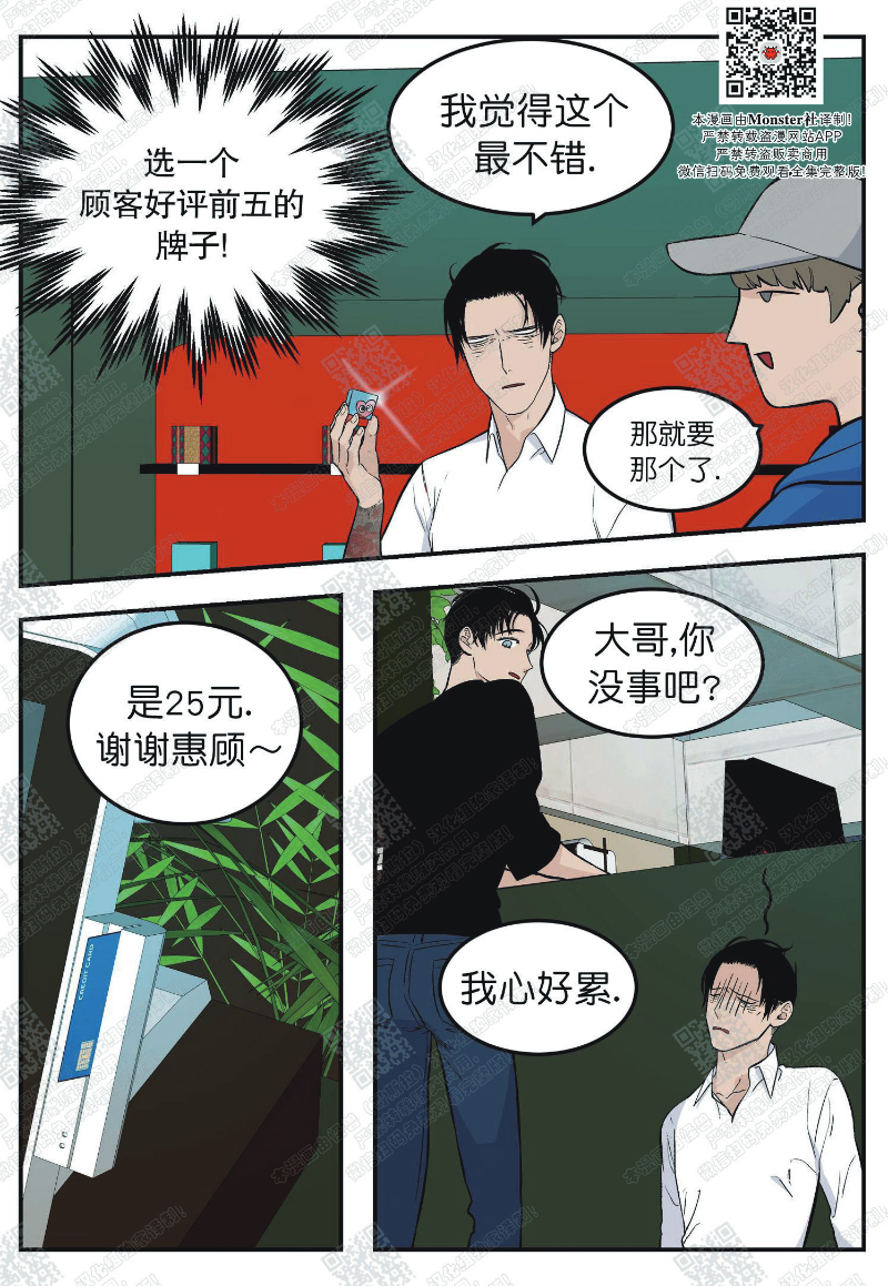 【出狱生活/红色玩具店[耽美]】漫画-（第4話）章节漫画下拉式图片-9.jpg