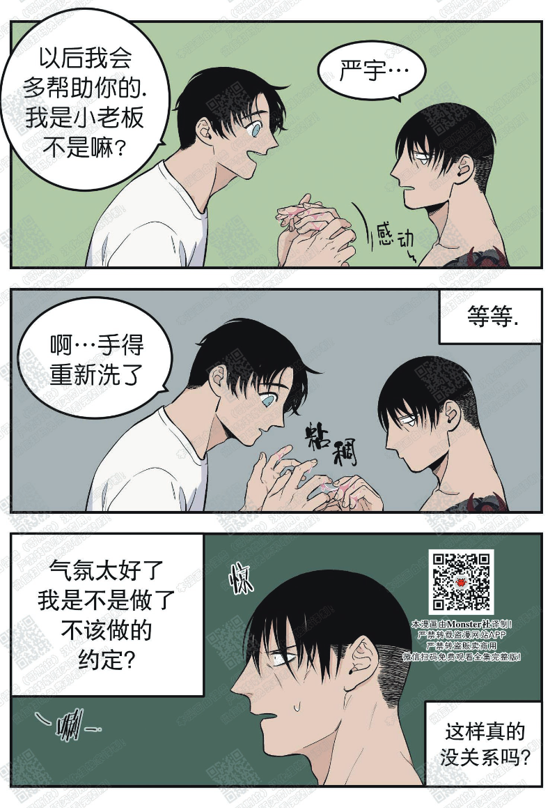 《出狱生活/红色玩具店》漫画最新章节第6话免费下拉式在线观看章节第【20】张图片