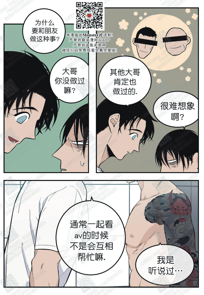 【出狱生活/红色玩具店[耽美]】漫画-（第6話）章节漫画下拉式图片-4.jpg