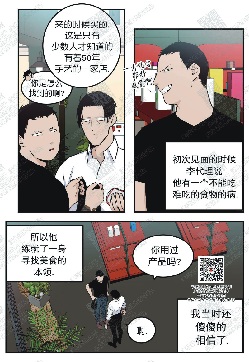 【出狱生活/红色玩具店[耽美]】漫画-（第7話）章节漫画下拉式图片-7.jpg