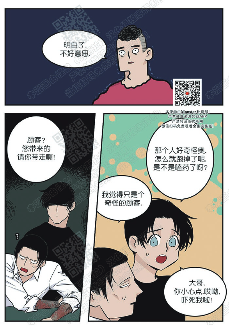 《出狱生活/红色玩具店》漫画最新章节第8话免费下拉式在线观看章节第【10】张图片