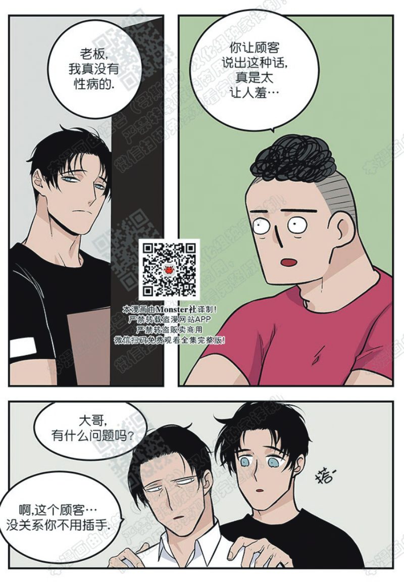 《出狱生活/红色玩具店》漫画最新章节第8话免费下拉式在线观看章节第【8】张图片