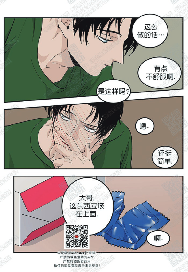 《出狱生活/红色玩具店》漫画最新章节第9话免费下拉式在线观看章节第【12】张图片