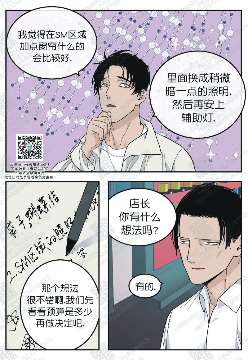 【出狱生活/红色玩具店[耽美]】漫画-（第11話）章节漫画下拉式图片-第2张图片