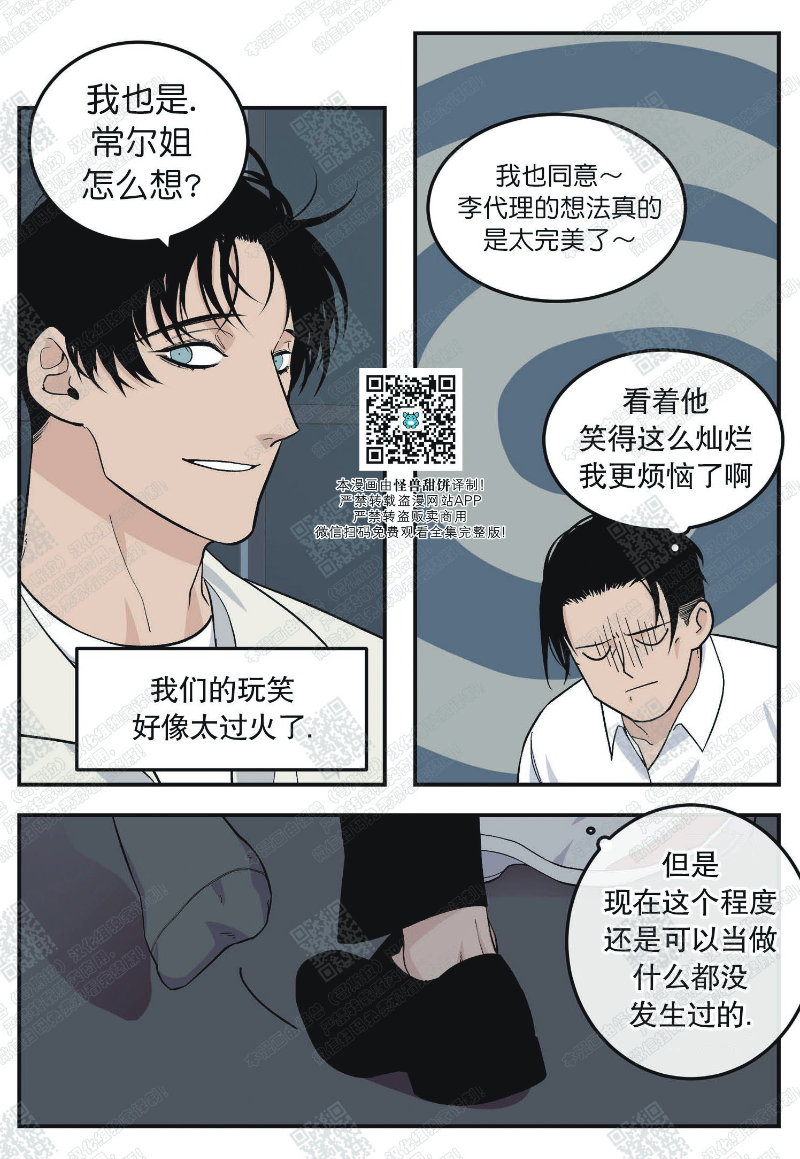 《出狱生活/红色玩具店》漫画最新章节第11话免费下拉式在线观看章节第【11】张图片