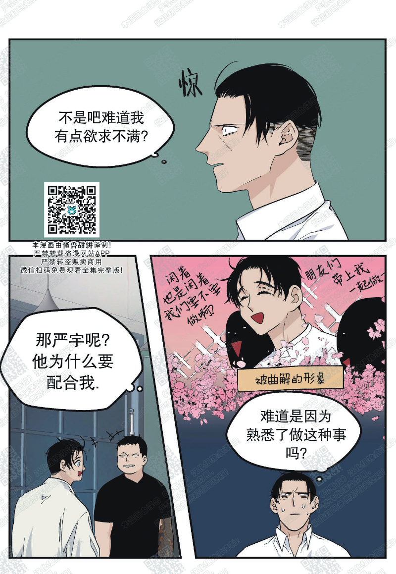 【出狱生活/红色玩具店[耽美]】漫画-（第11話）章节漫画下拉式图片-第12张图片