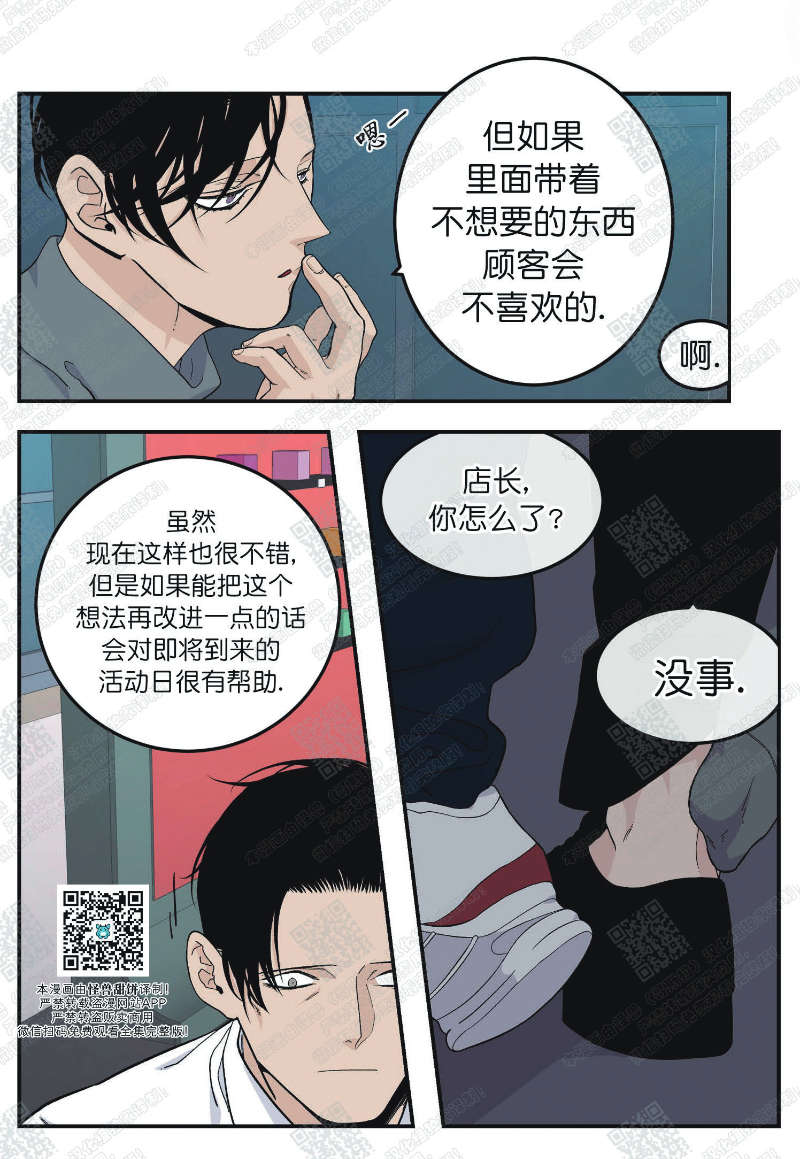 【出狱生活/红色玩具店[耽美]】漫画-（第11話）章节漫画下拉式图片-第7张图片