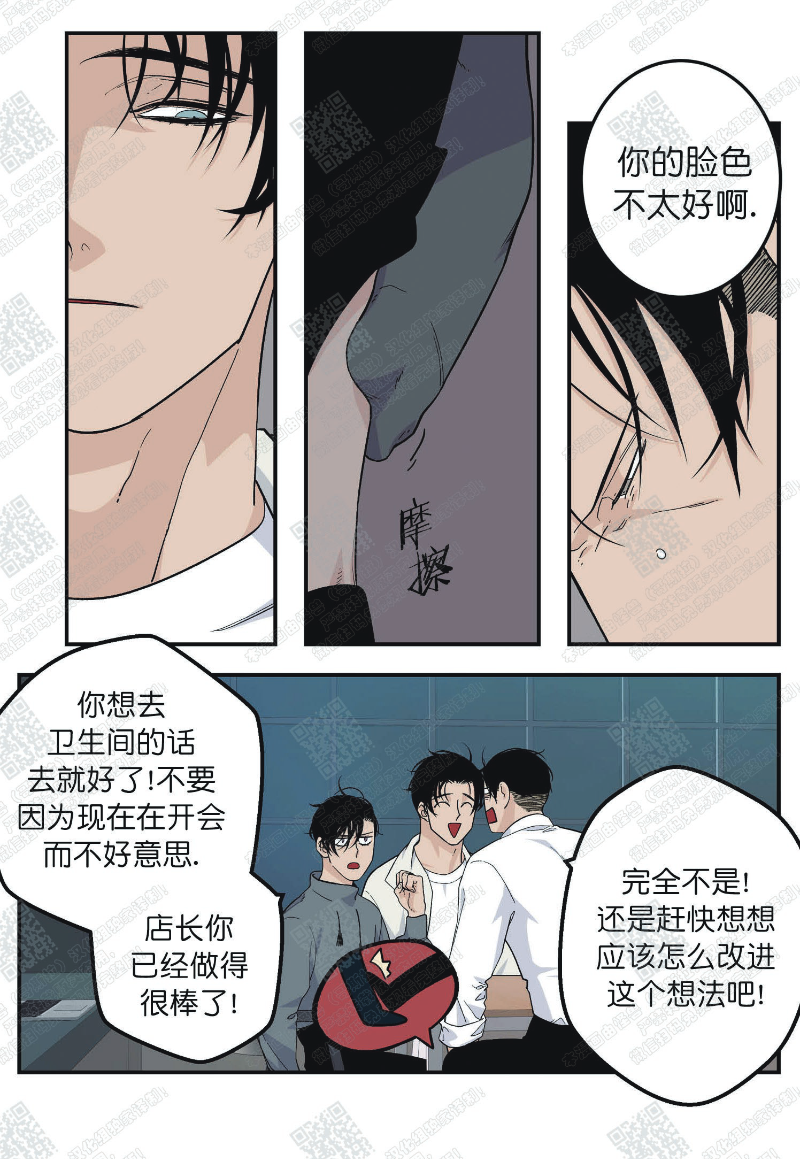 《出狱生活/红色玩具店》漫画最新章节第11话免费下拉式在线观看章节第【8】张图片