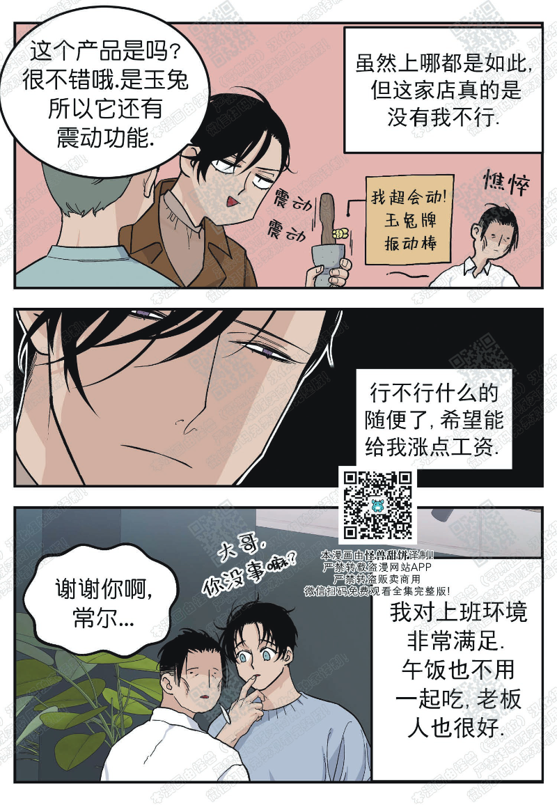 《出狱生活/红色玩具店》漫画最新章节第12话免费下拉式在线观看章节第【8】张图片